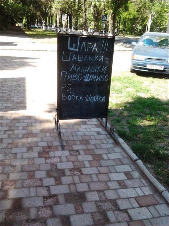 Прикольные надписи и объявления