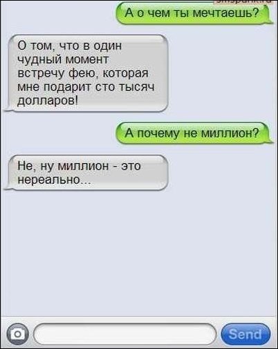 Прикольные смс