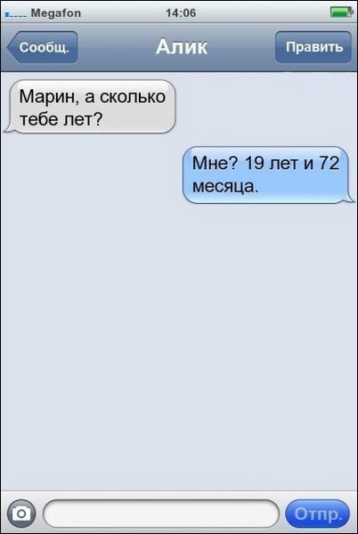 Прикольные смс