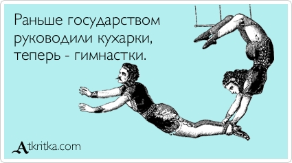 Прикольные Аткрытки