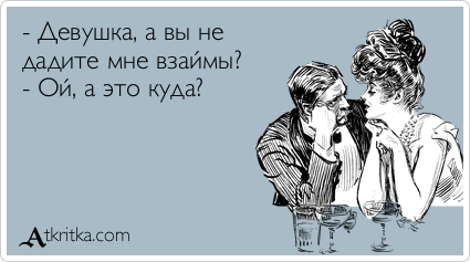 Аткрытки прикольные