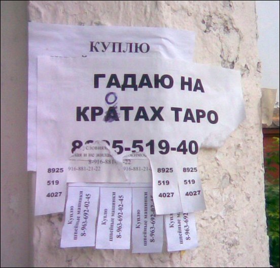 надписи и объявления