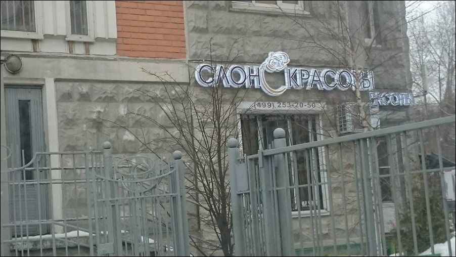 надписи и объявления