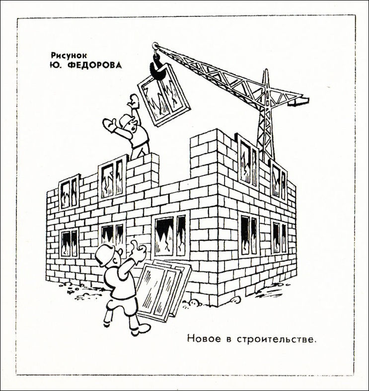 Карикатуры про строительство
