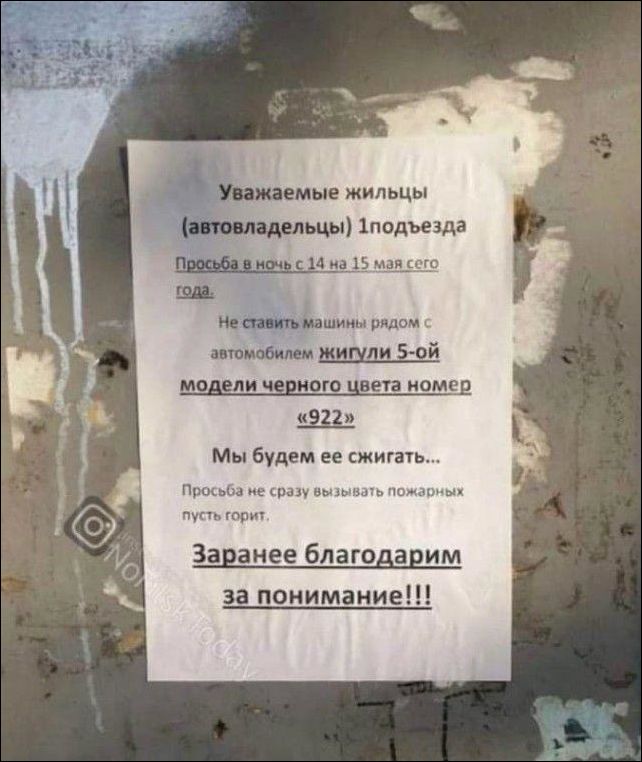 прикольные надписи и объявления