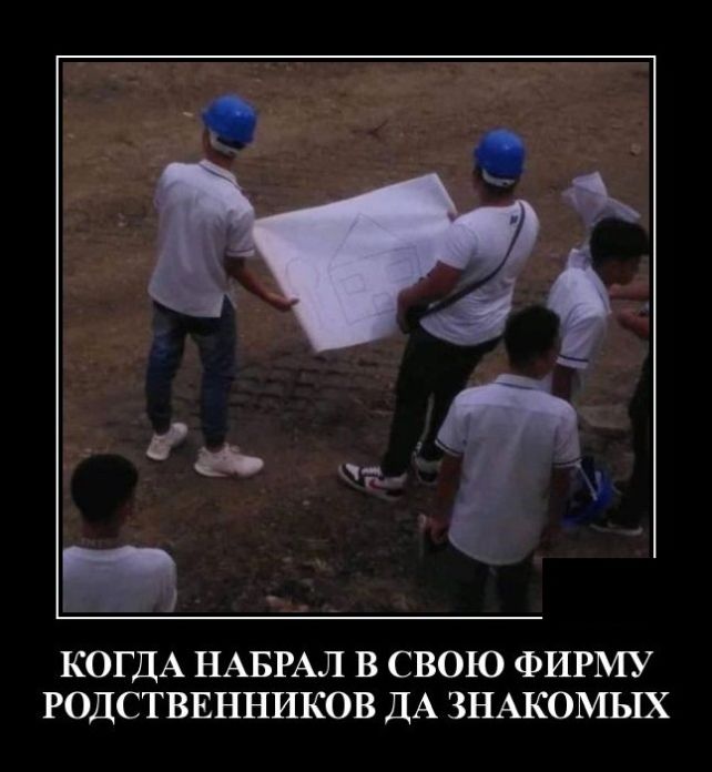 демотиватор