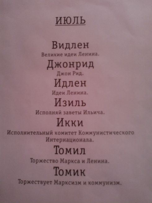 Клички советских. Советские имена. Советские коммунистические имена. Советские революционные имена. Необычные имена Советской эпохи.