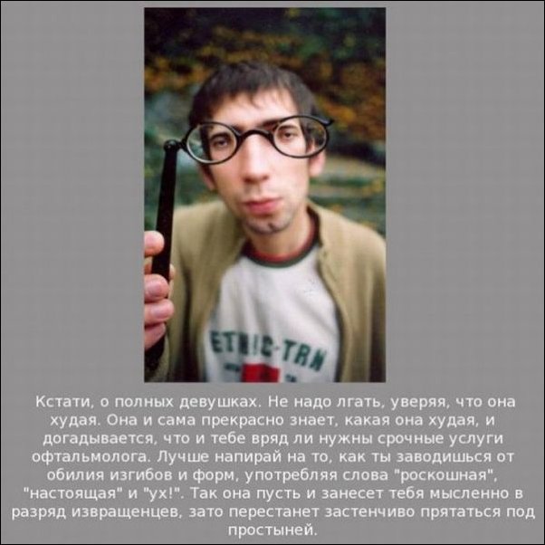 Советы для мужчин