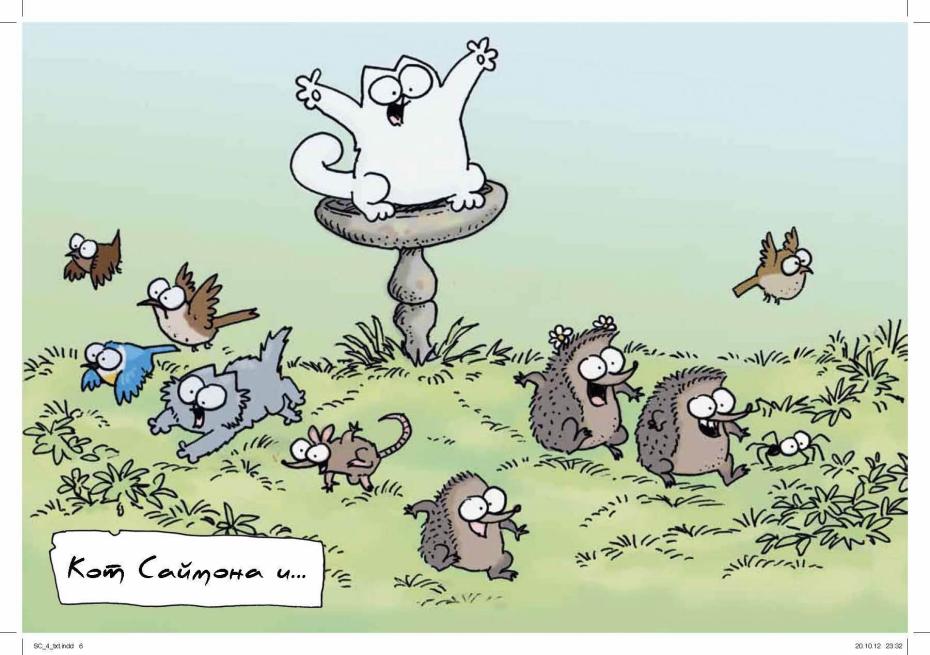 Книга про кота Саймона