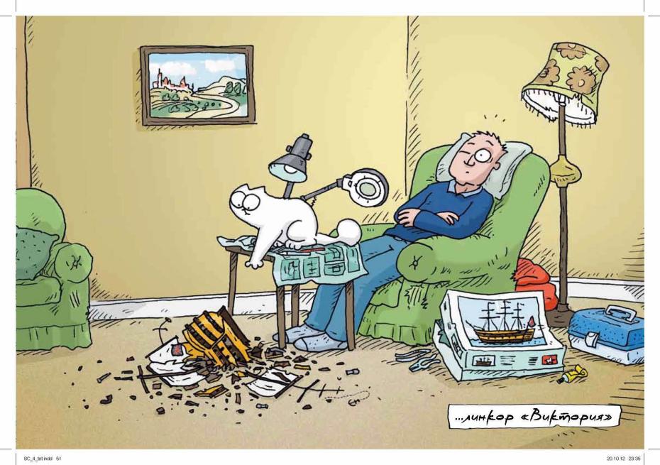 Книга про кота Саймона