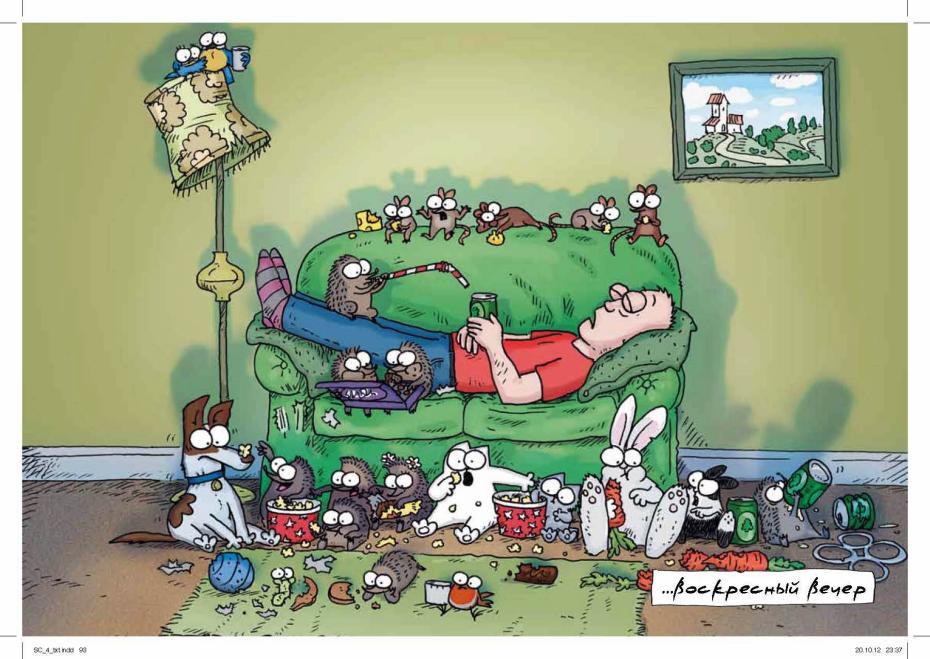 Книга про кота Саймона