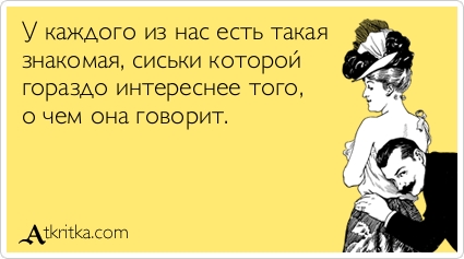 Прикольные аткрытки