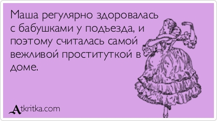 Прикольные аткрытки