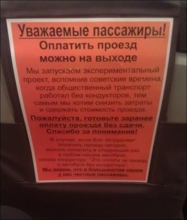 Автобус без кондуктора