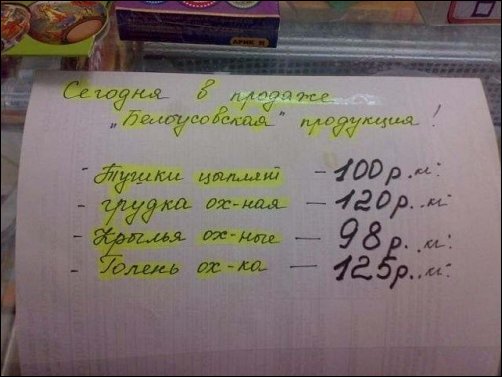 Прикольные надписи в магазинах