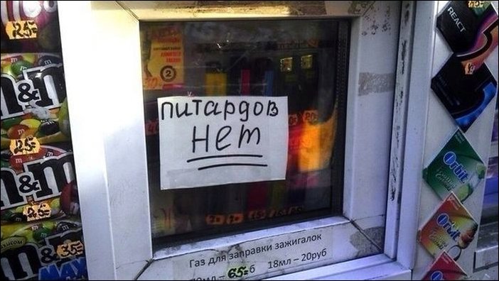 Прикольные надписи и объявления