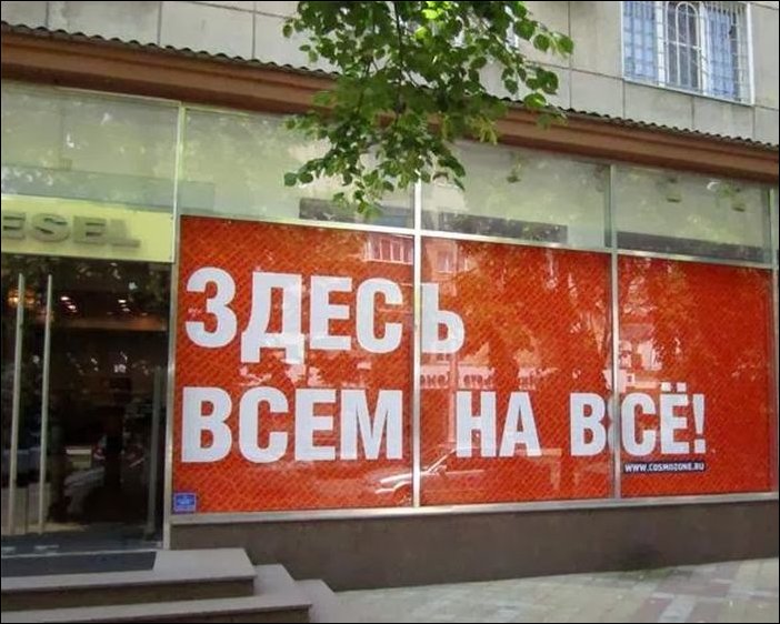 Прикольные надписи и объявления