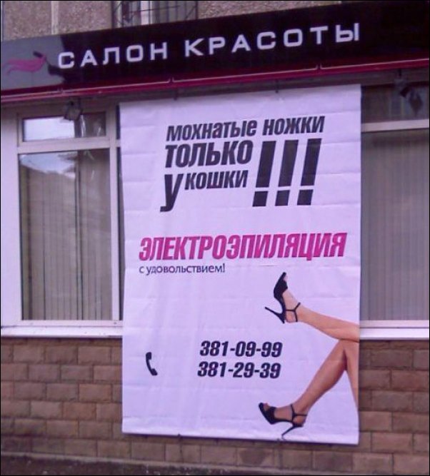 Прикольные надписи и объявления