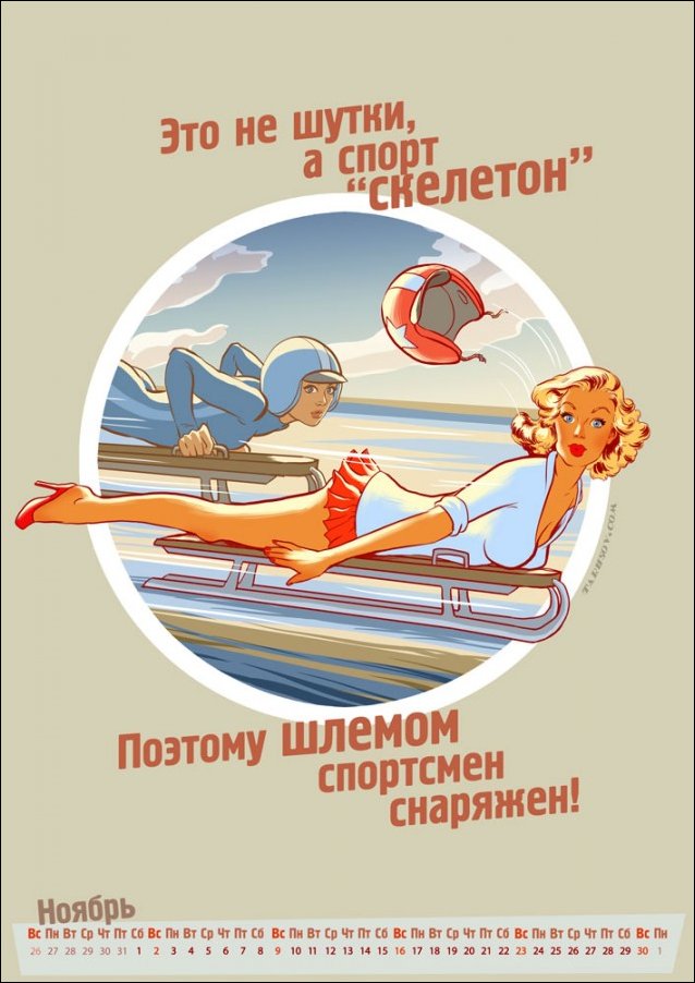 Олимпийский календарь 2014