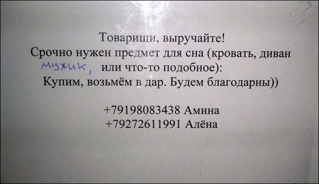 Прикольные надписи и объявления