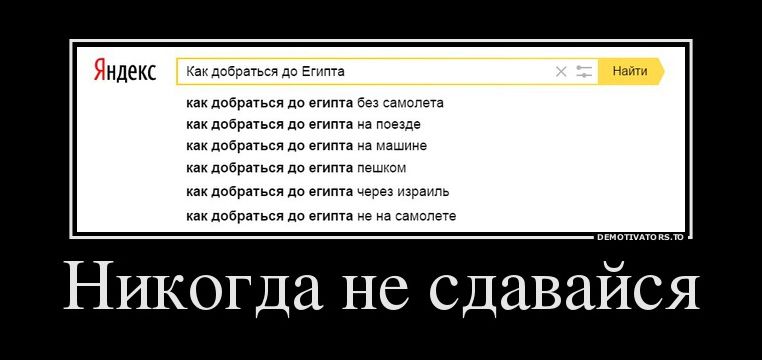 Демотиваторы