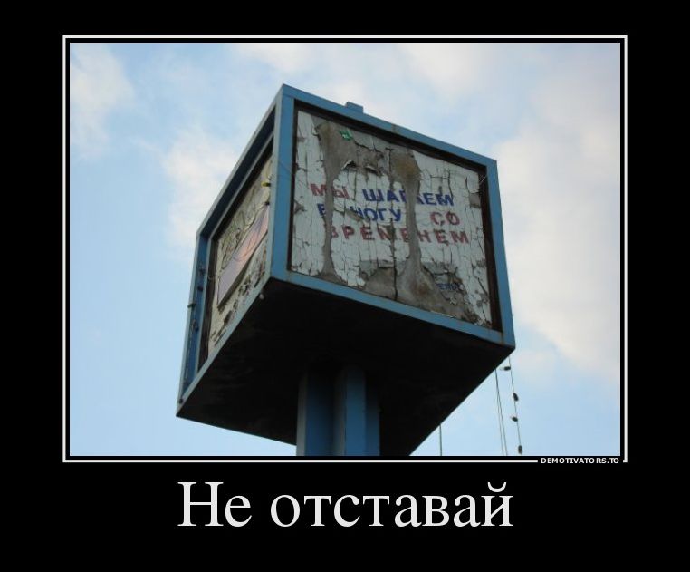 Демотиваторы