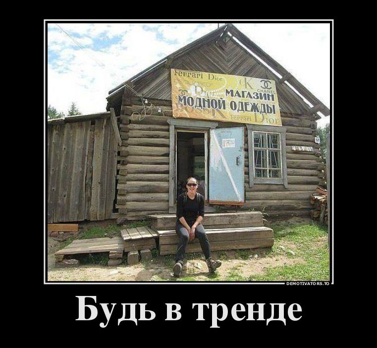 Демотиваторы