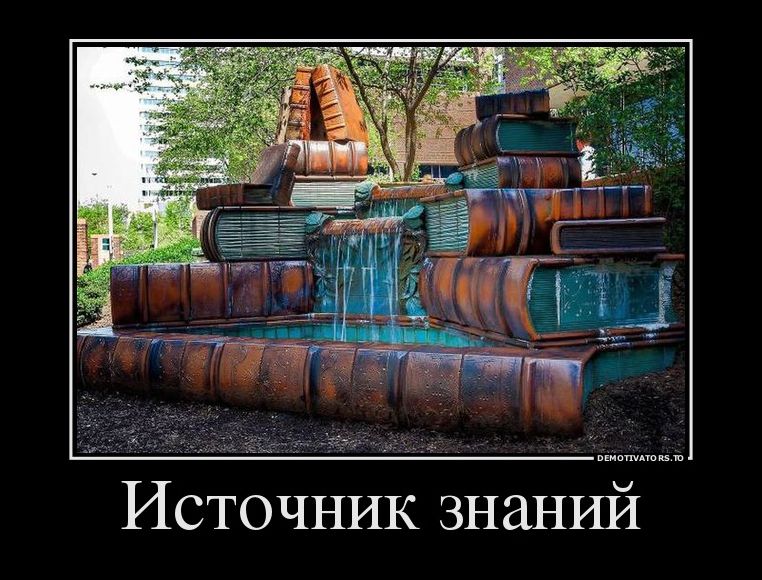 Демотиваторы