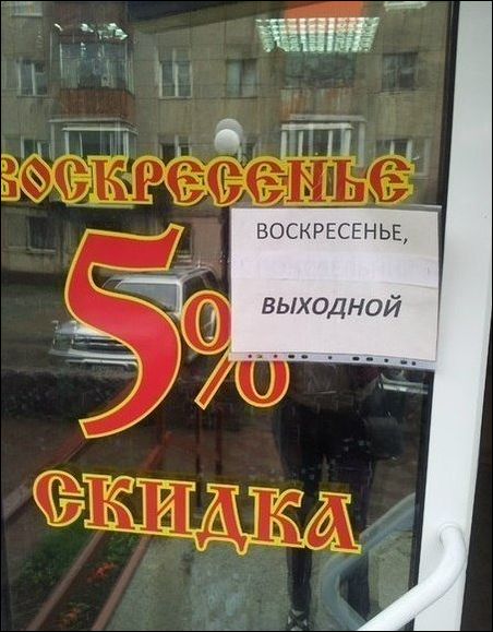 Смешные надписи и объявления