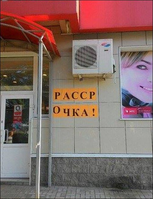 Смешные надписи и объявления