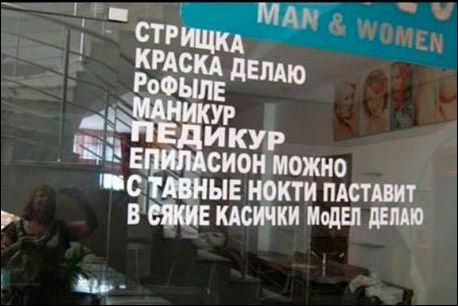 Смешные надписи и объявления