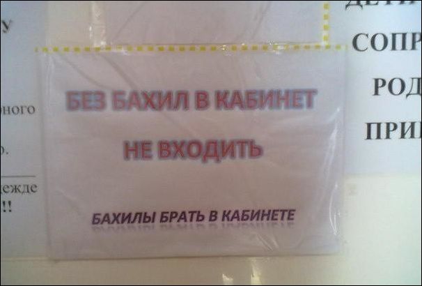Смешные надписи и объявления