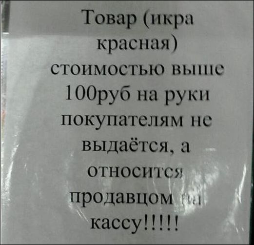 Смешные надписи и объявления