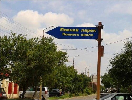 Смешные надписи и объявления