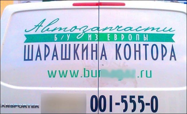 Смешные надписи и объявления