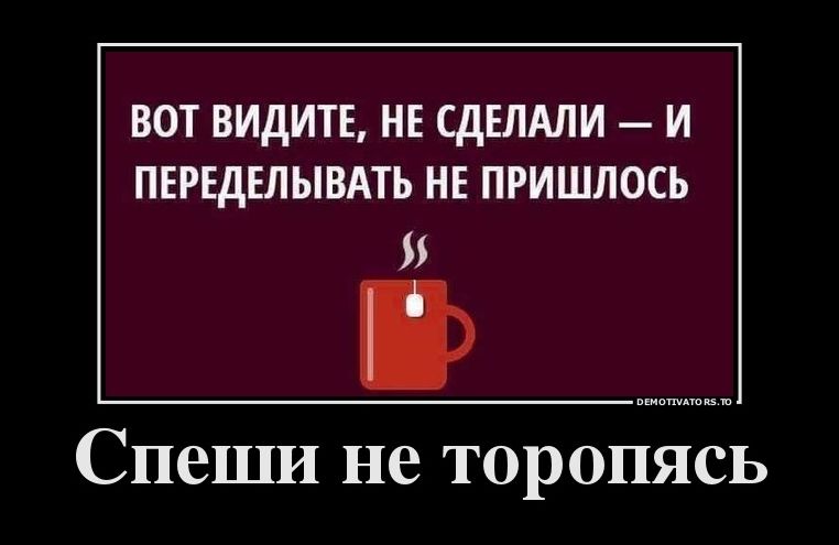 демотиватор