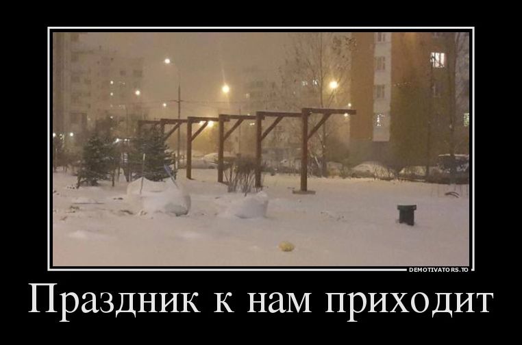 демотиватор