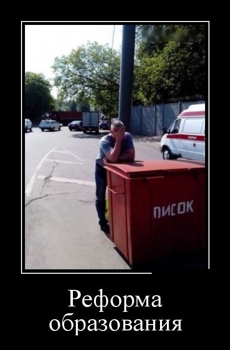 демотиватор