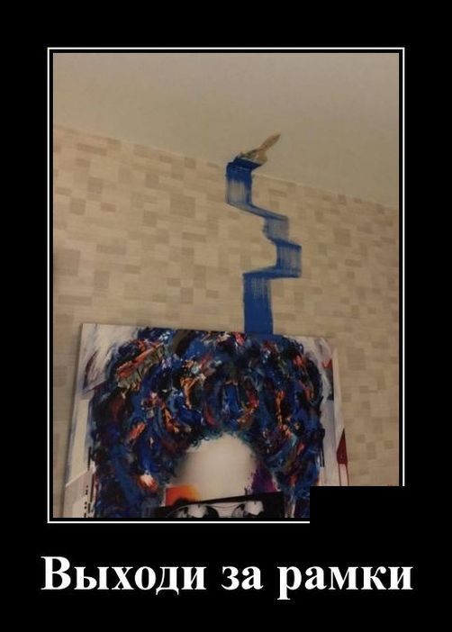 демотиватор