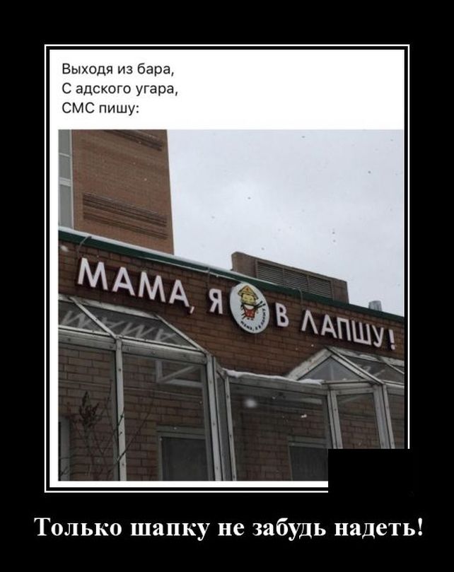 демотиватор