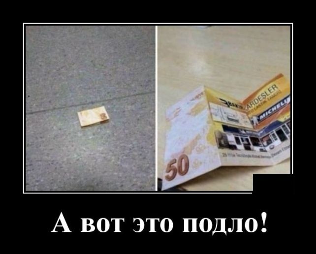 демотиватор
