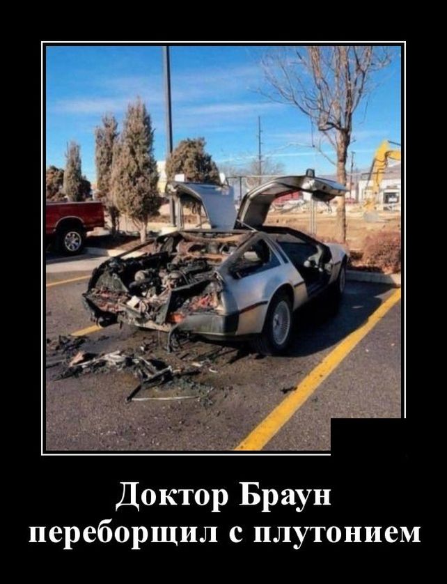 демотиватор