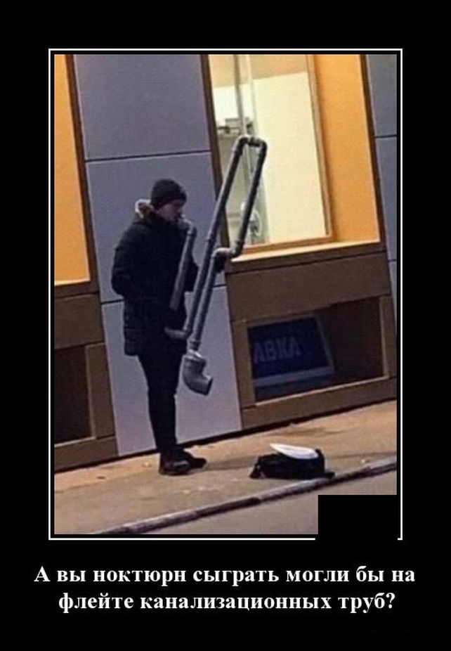 демотиватор