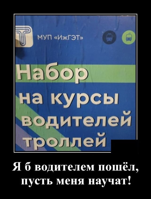 демотиватор