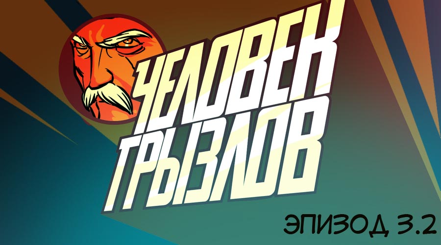 chelovek-grizlov-3-2-01