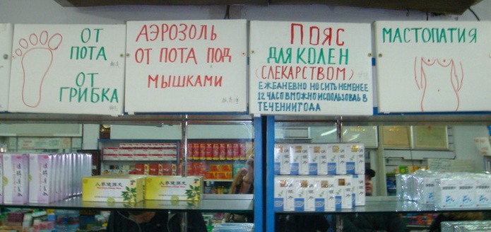 Приколы в аптеке картинки