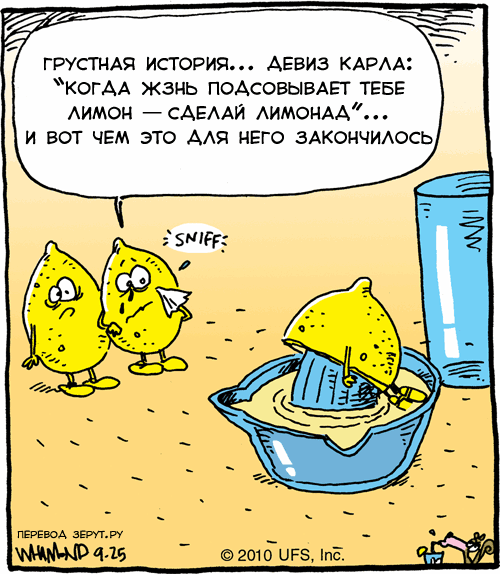 Значение фразеологизма как выжатый лимон. Шутки про лимон. Анекдот про лимон. Выжатый лимон прикол. Шутки про лимонад.
