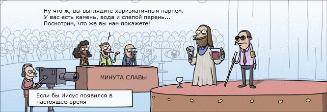 Комиксы и карикатуры