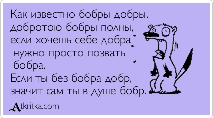 Прикольные Аткрытки