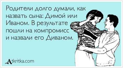 Прикольные Аткрытки